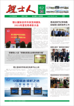 第4期《JDB电子人》