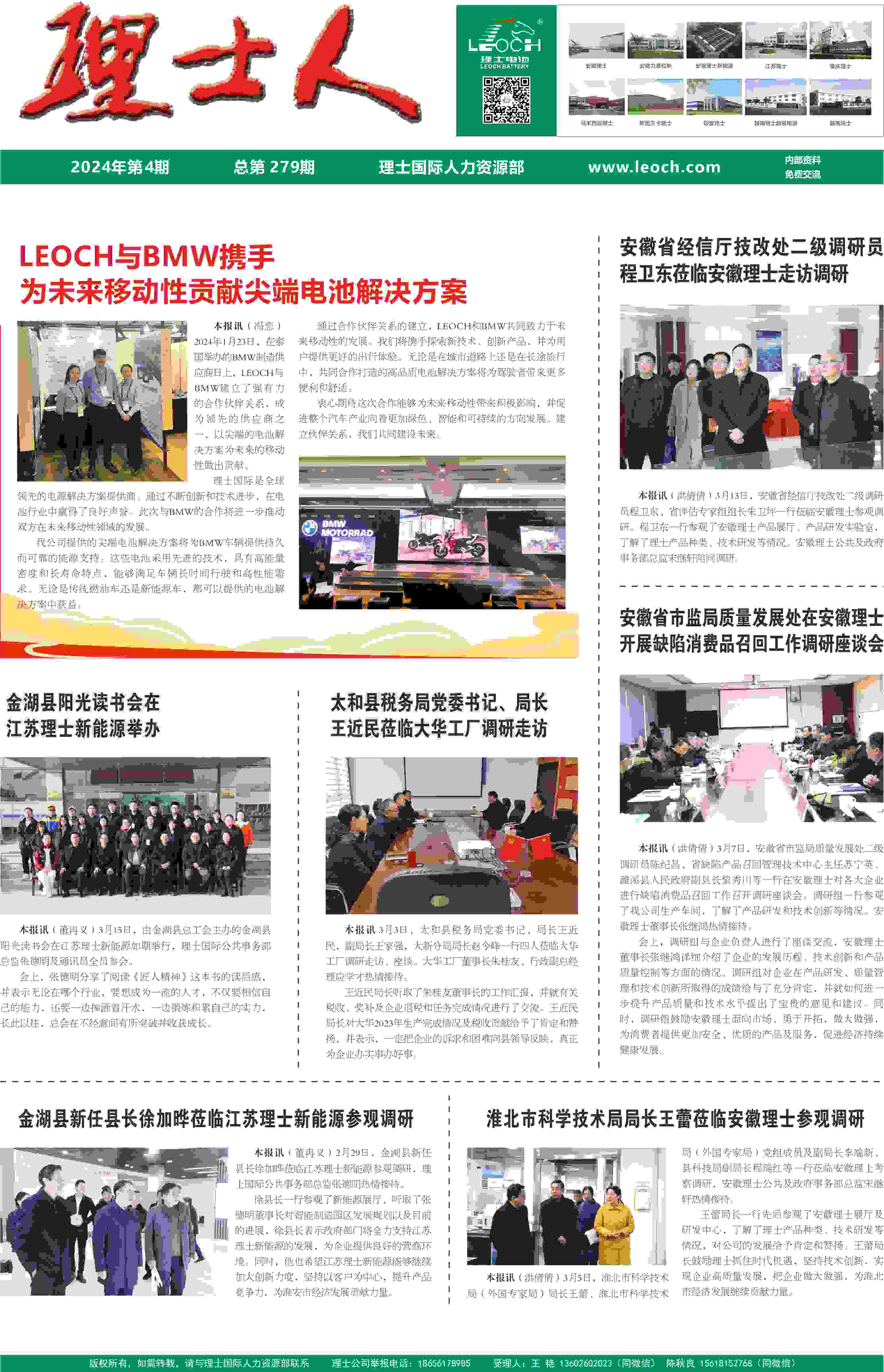 第4期《JDB电子人》