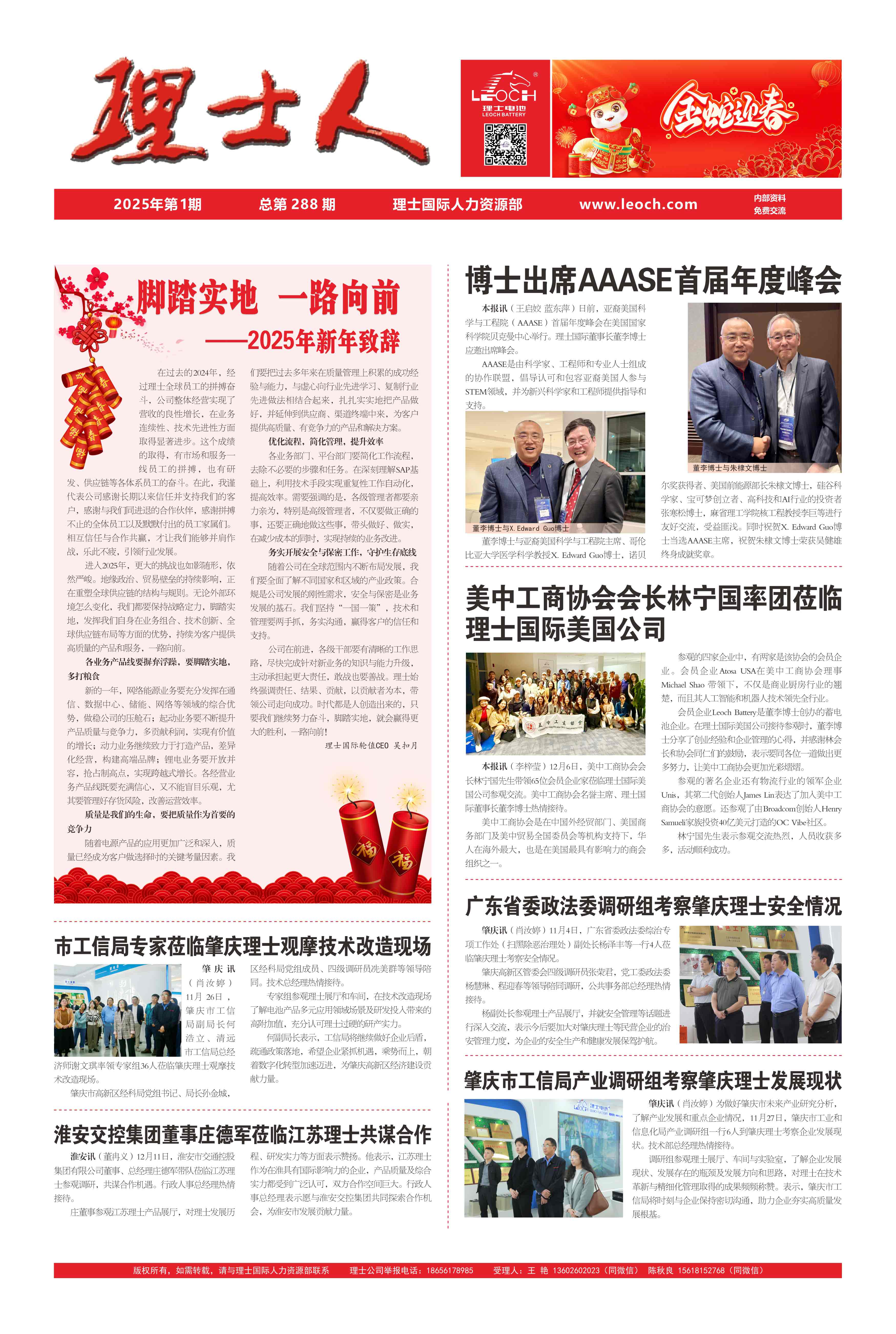 第1期《JDB电子人》