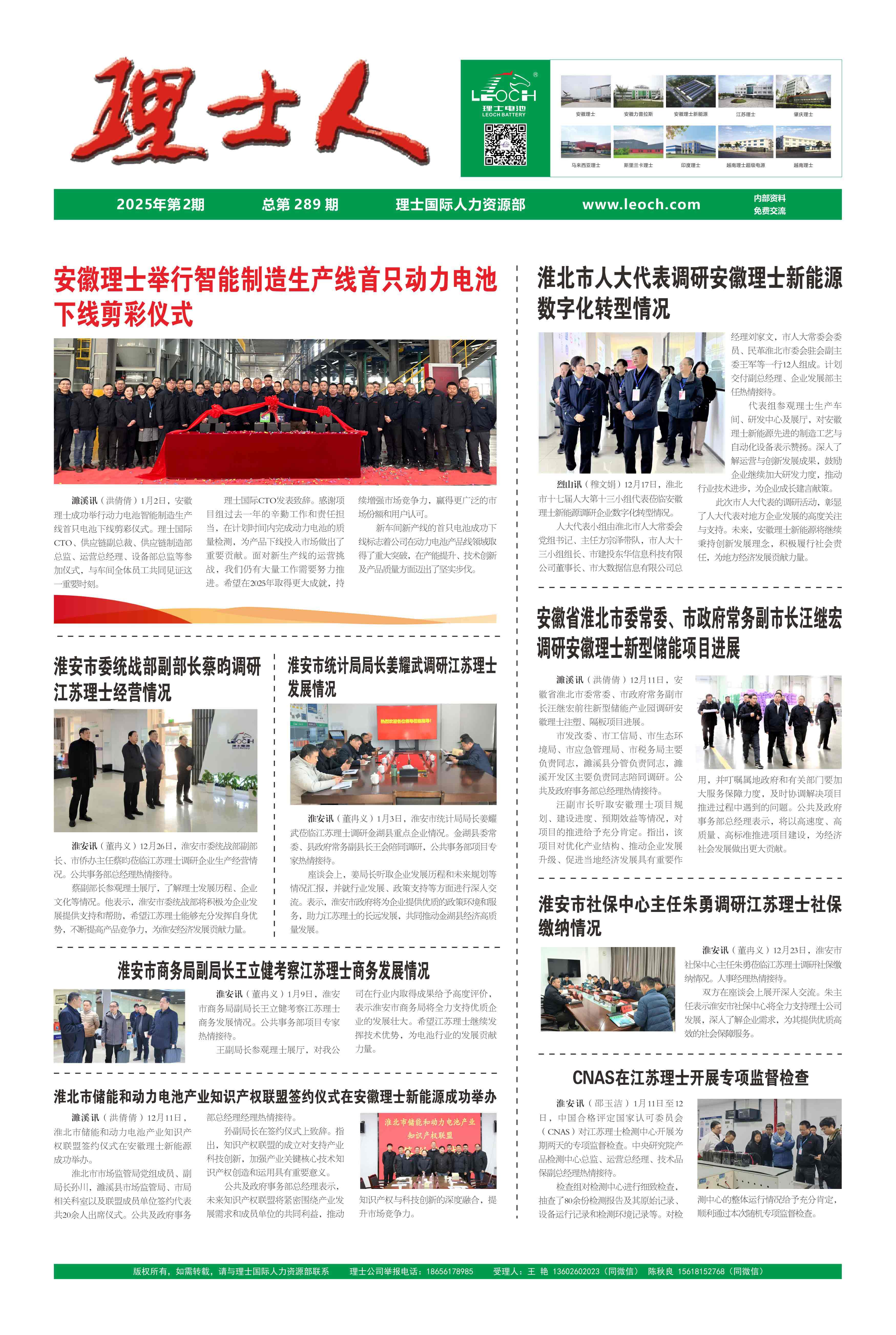 第2期《JDB电子人》